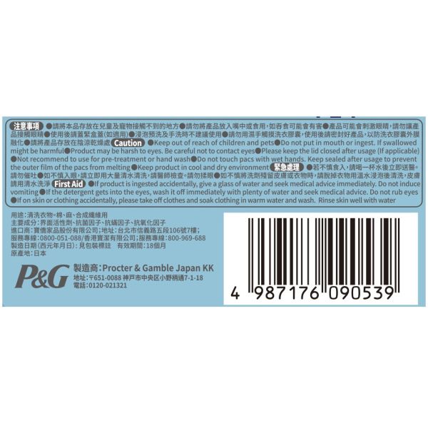 【ARIEL】4D抗菌抗蟎洗衣膠囊 