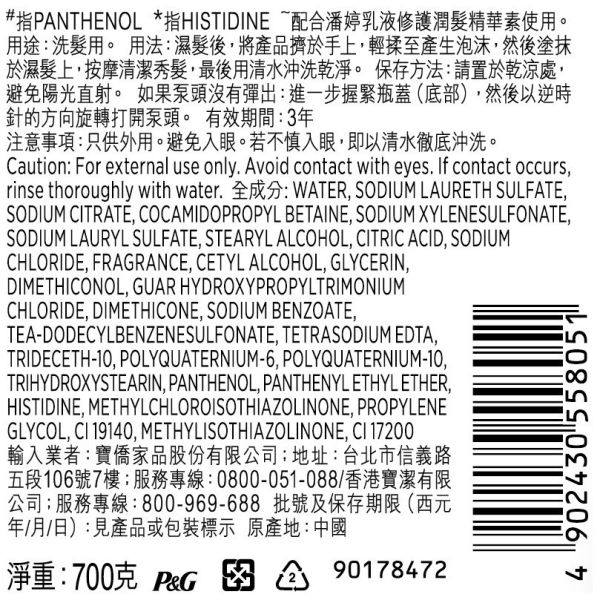 【潘婷】極致修護 乳液修護系列 
