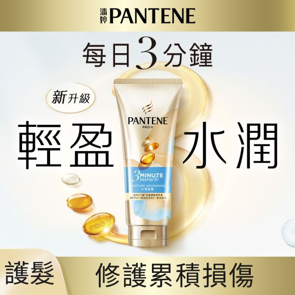 【潘婷】極致修護 水潤滋養系列 