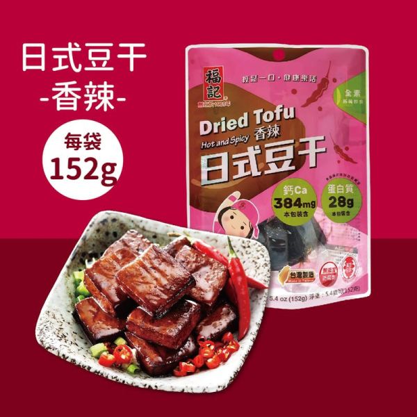 【福記食品】香辣日式豆干(152g/袋) 