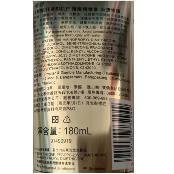 【潘婷】極致修護 染燙修護系列 