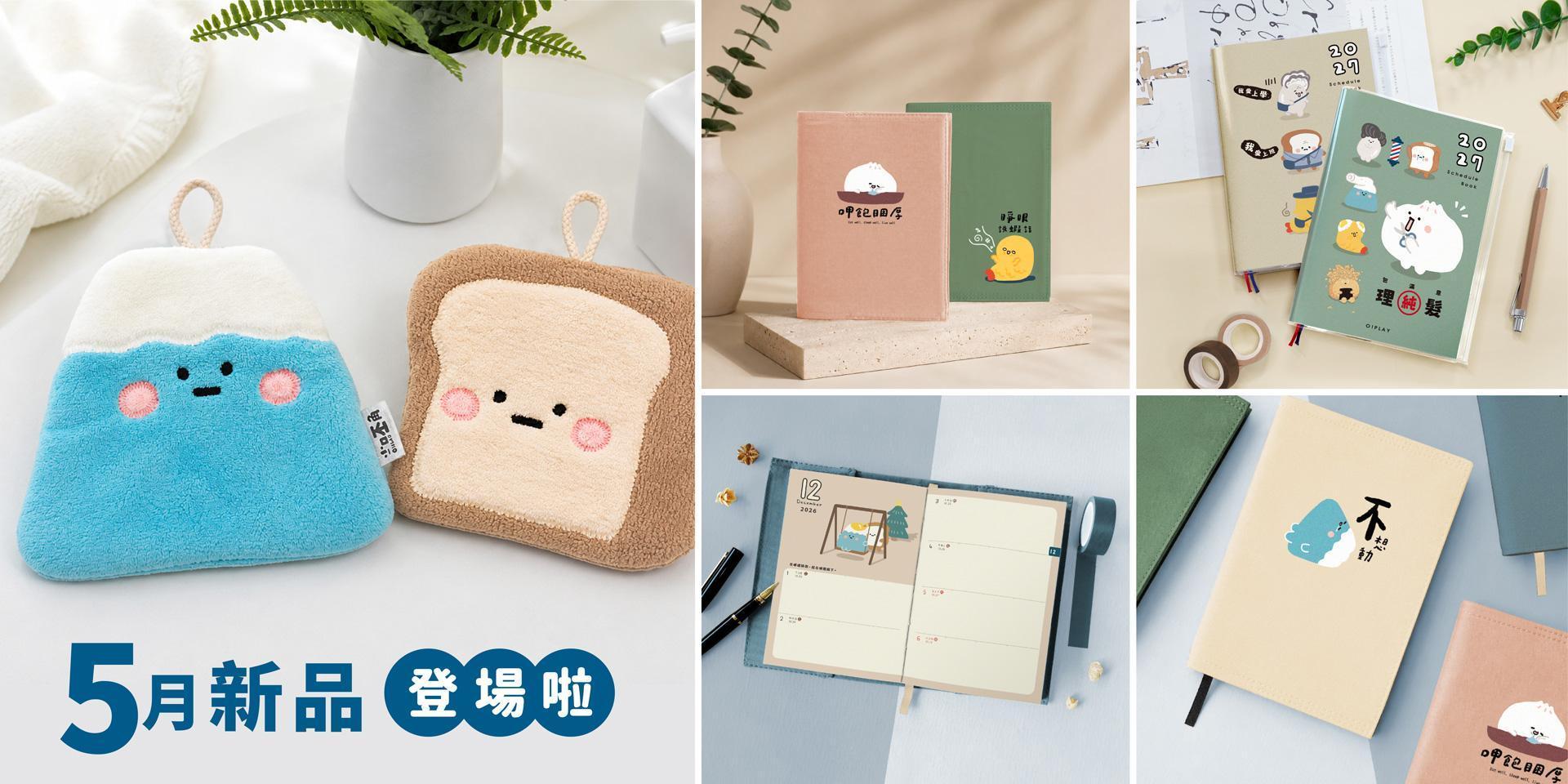 2026 / 05月新品 - 文創青報站-青青有限公司