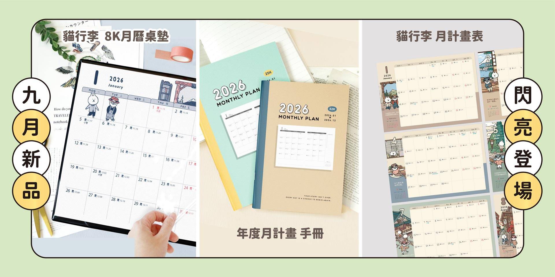 2025 / 09月新品 - 文創青報站-青青有限公司