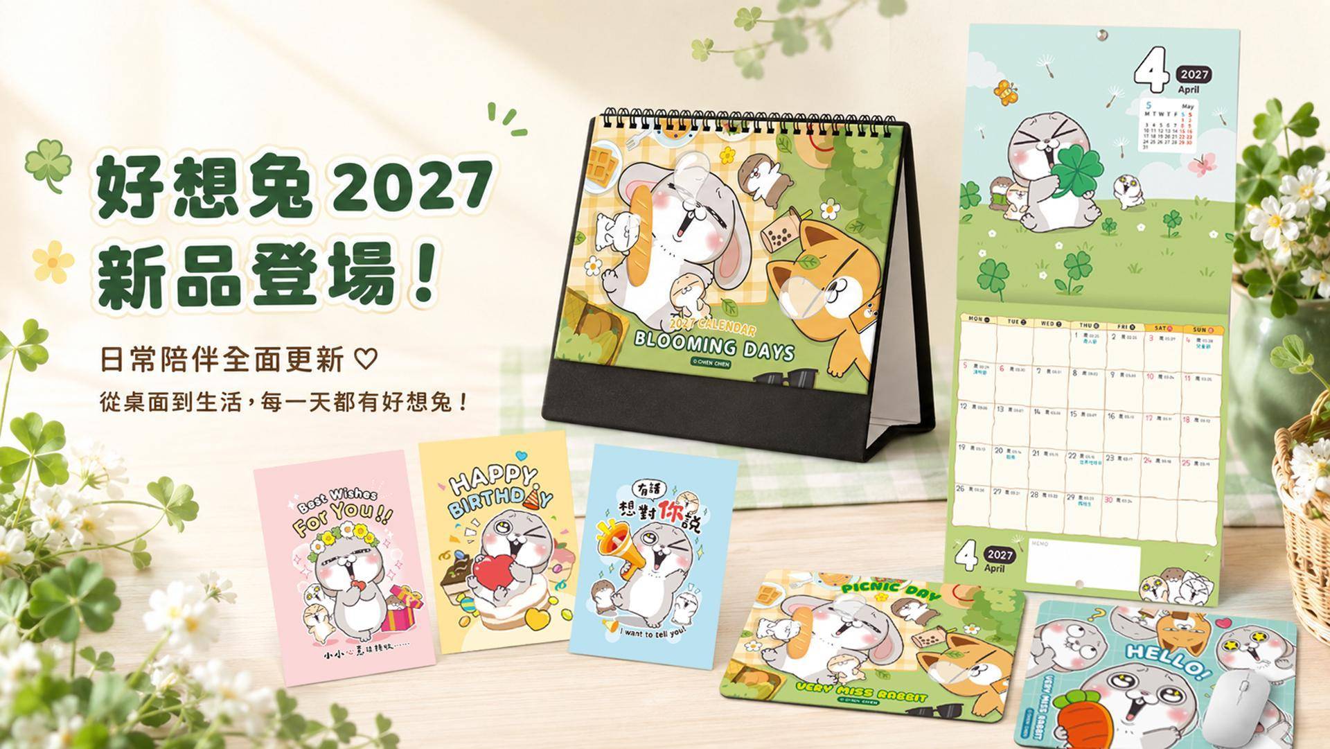 好想兔系列 - 文創青報站-青青有限公司