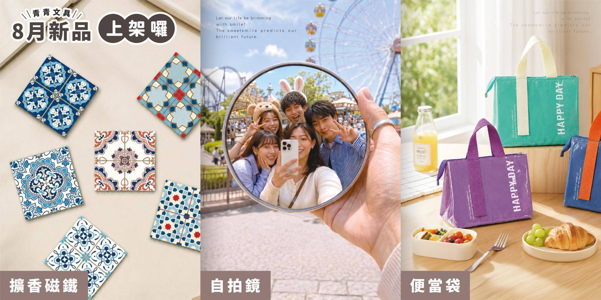 2026 / 08月新品 - 文創青報站-青青有限公司