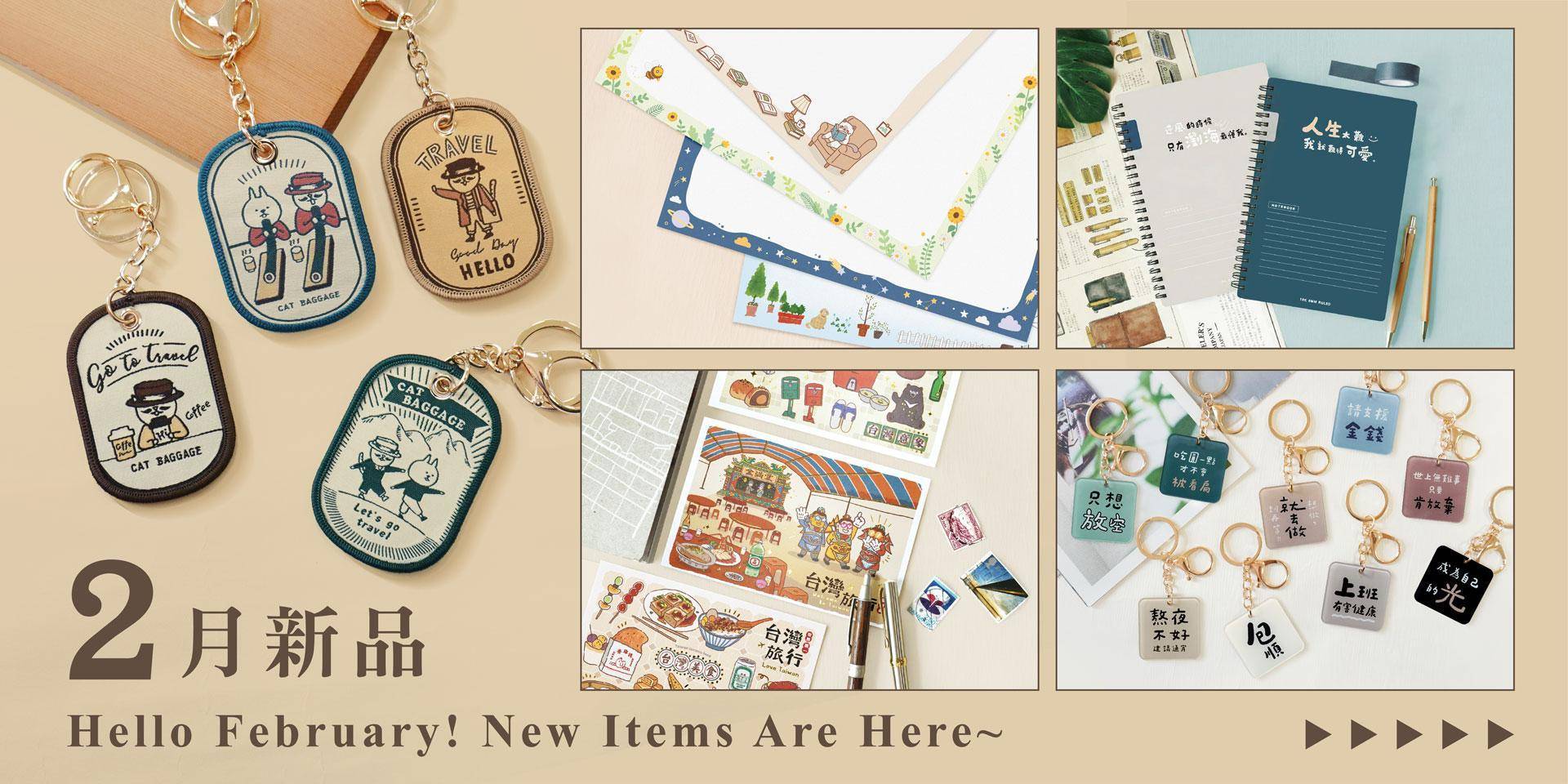 2026 / 02月新品 - 文創青報站-青青有限公司