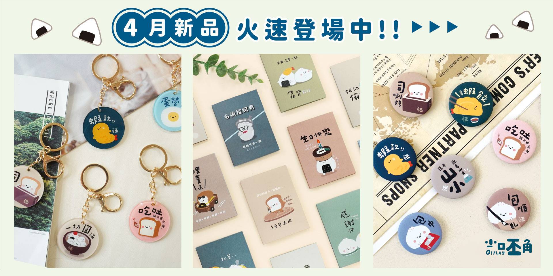 小呸角系列 - 青青文具-文創青報站
