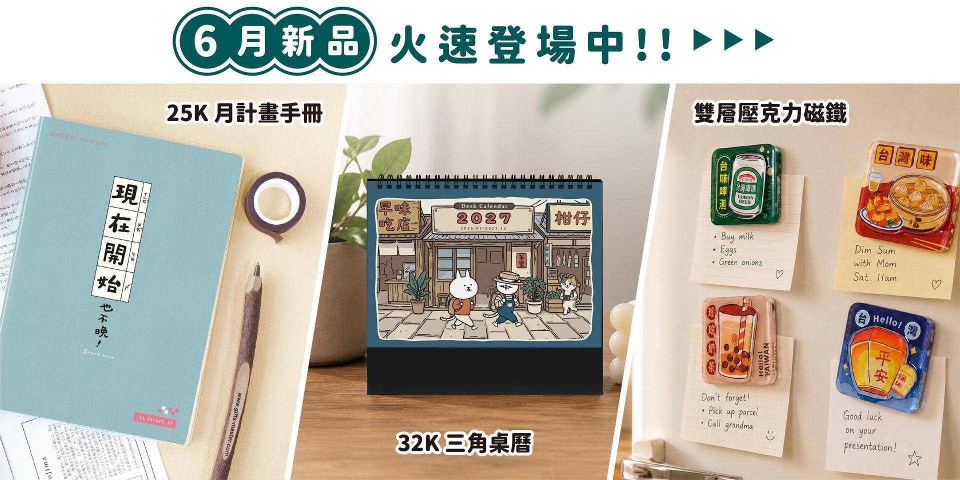 2026 / 06月新品 - 文創青報站-青青有限公司