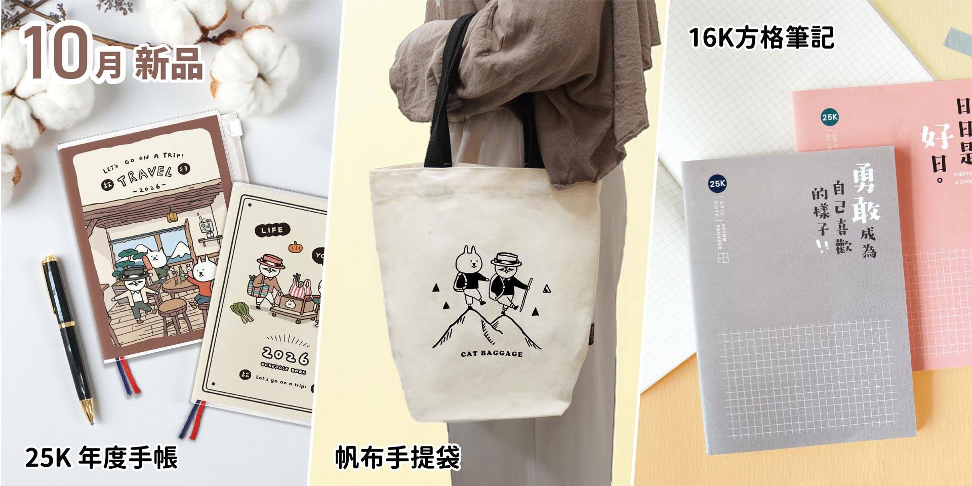 2025 / 10月新品 - 文創青報站-青青有限公司