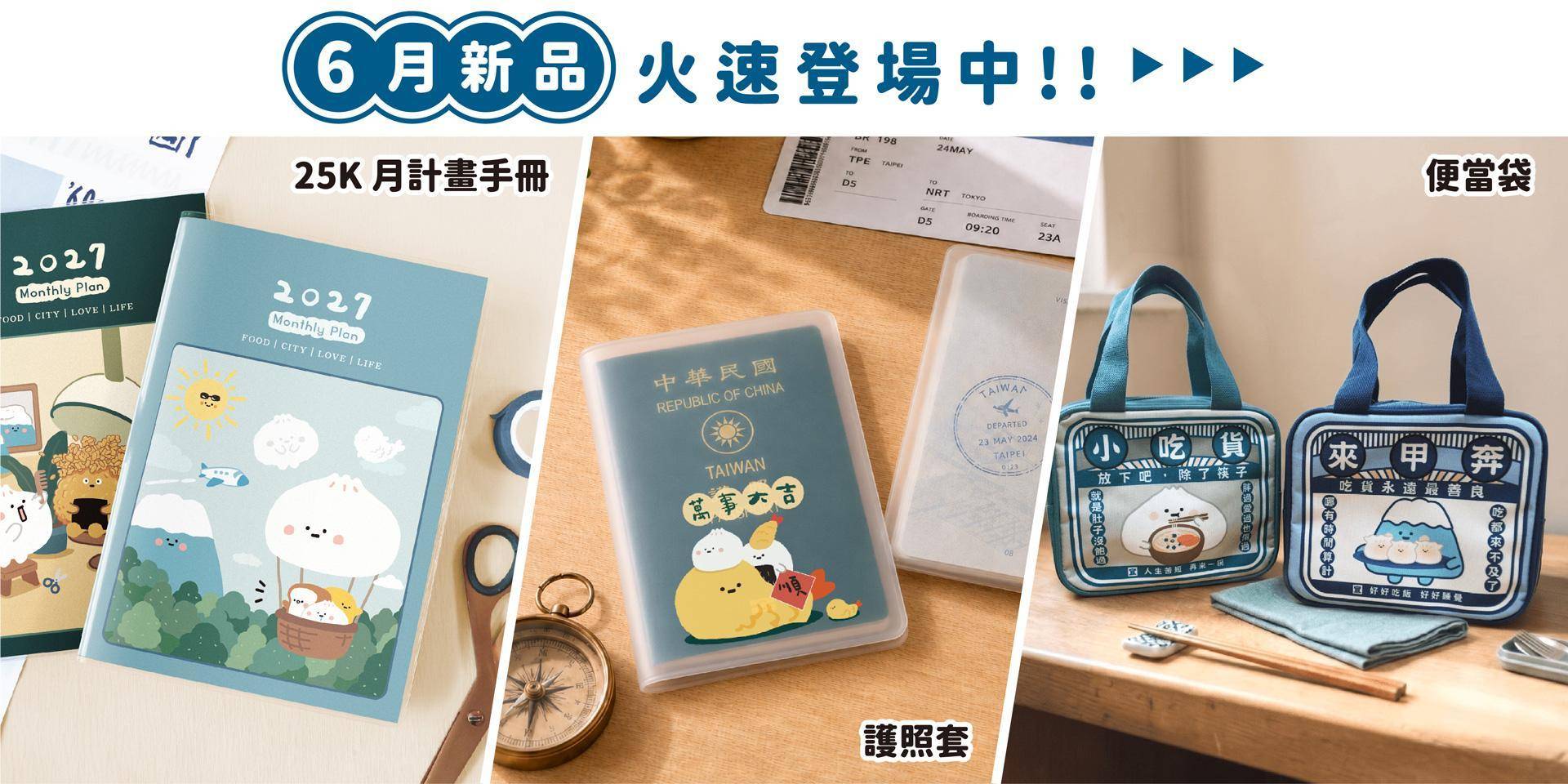 2026 / 06月新品 - 文創青報站-青青有限公司