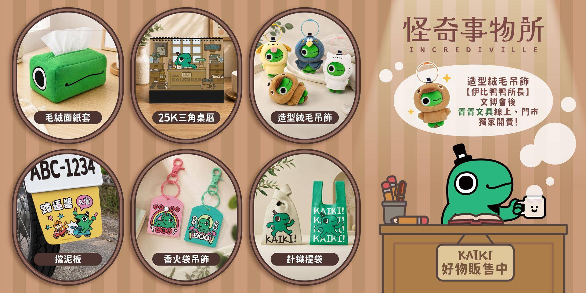 怪奇事物所 - 文創青報站-青青有限公司