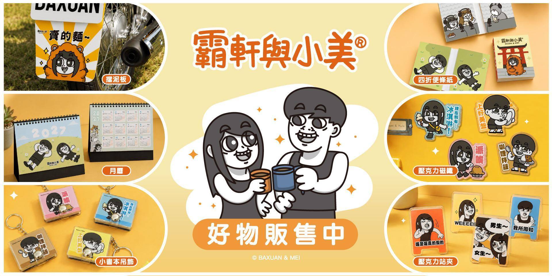 霸軒與小美 - 文創青報站-青青有限公司