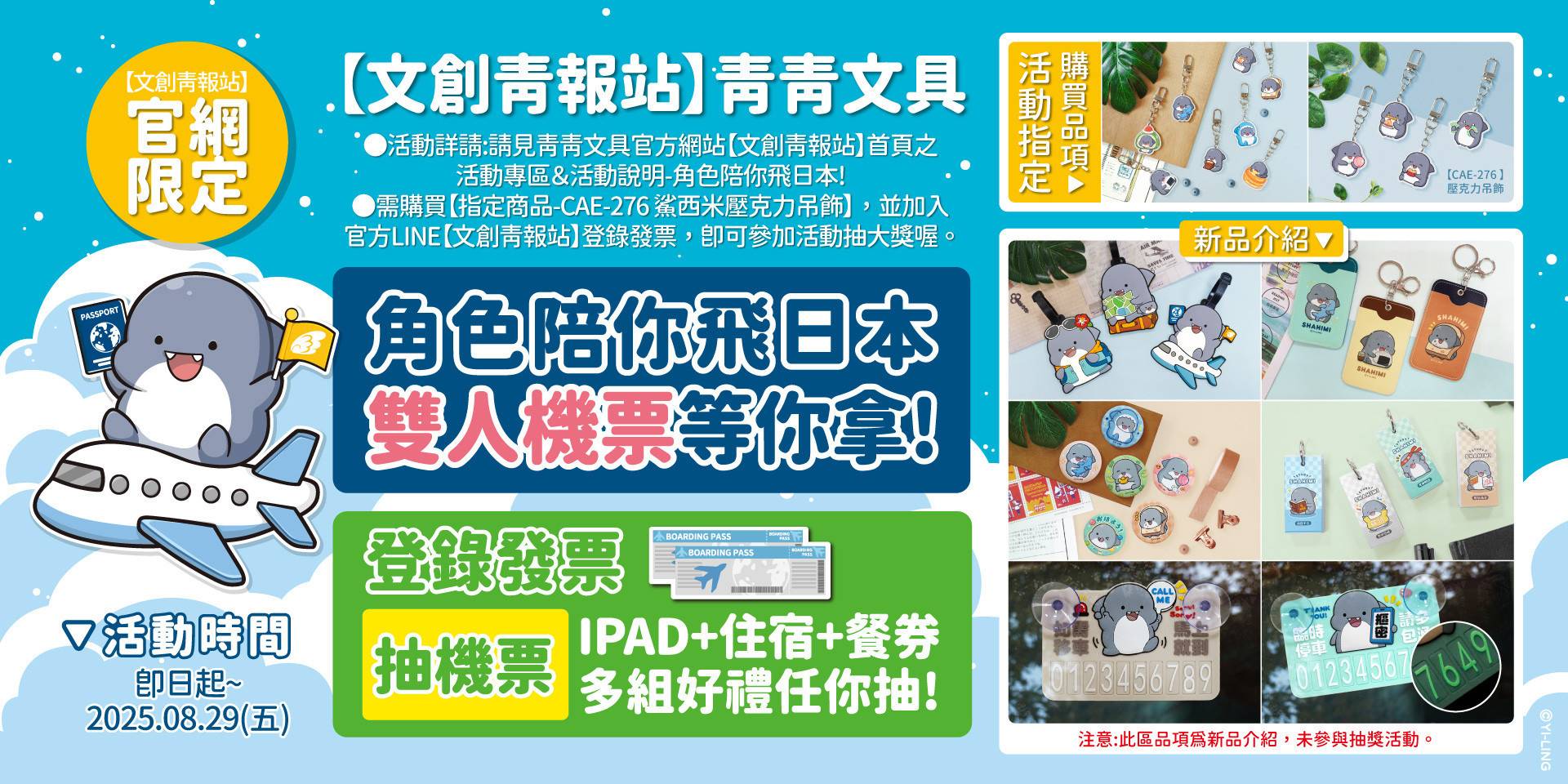 鯊西米系列 - 青青文具-文創青報站