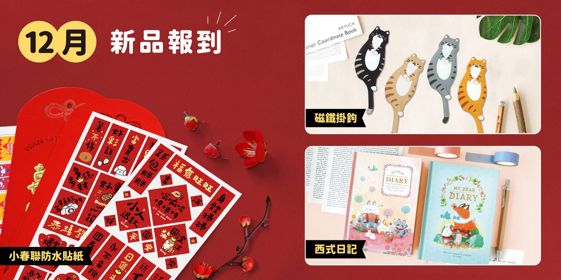 2025 / 12月新品 - 文創青報站-青青有限公司