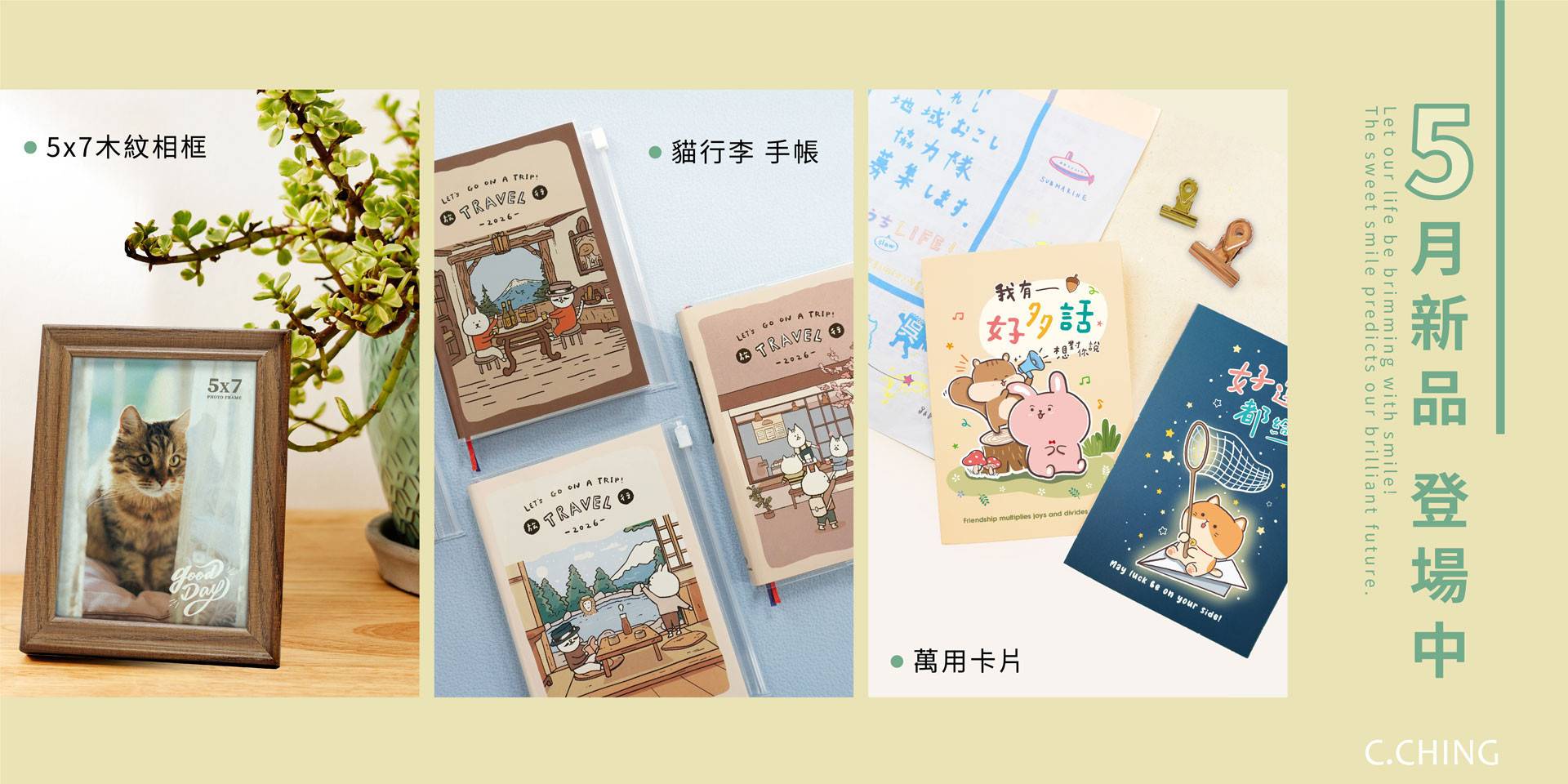 2025 / 05月新品 - 青青文具-文創青報站