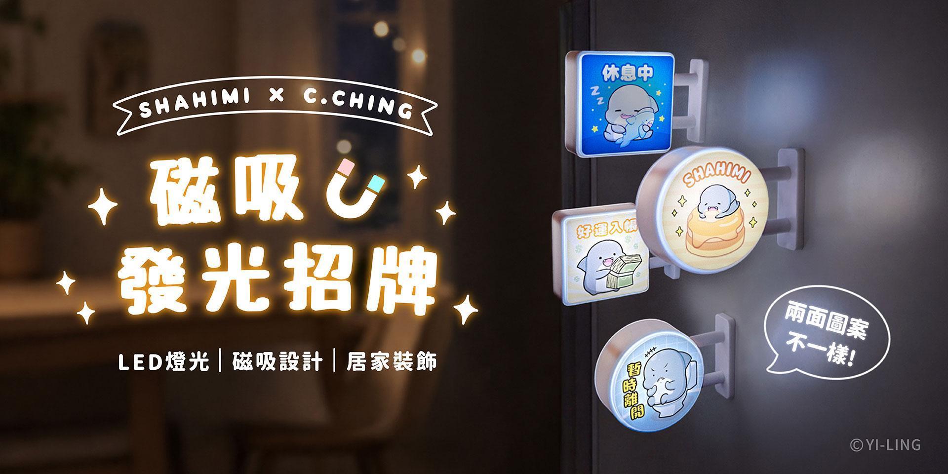 鯊西米系列 - 文創青報站-青青有限公司