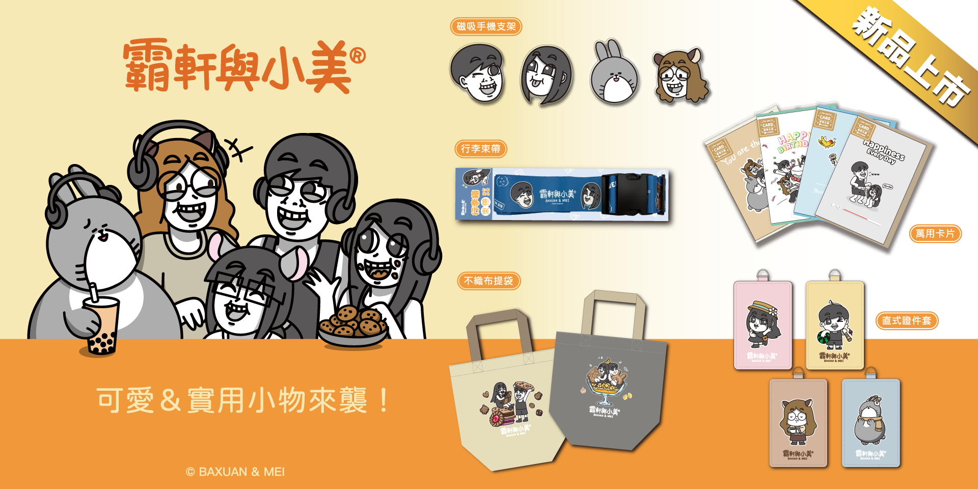 霸軒與小美 - 青青文具-文創青報站