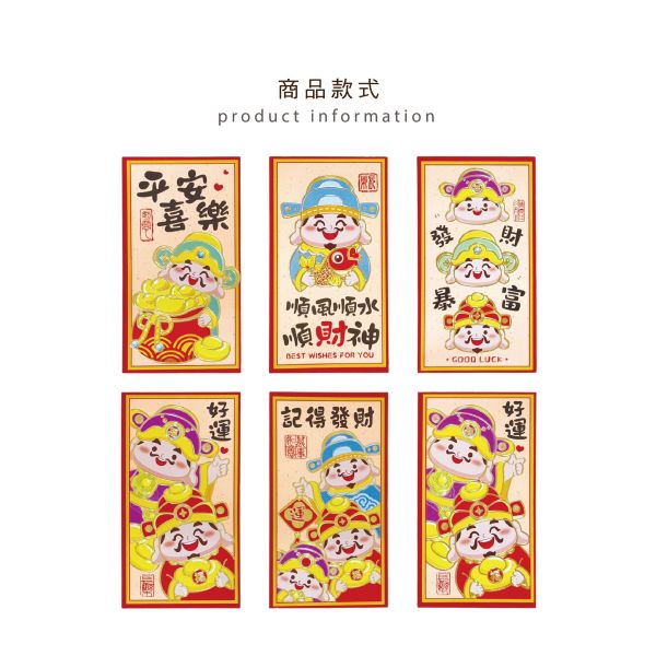 「節慶系列」- 春節紅包袋6入(平安喜樂)/CP-453 