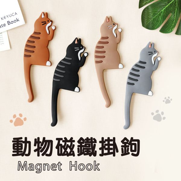 「簡單生活系列」- 動物磁鐵掛鉤/CZC-115 