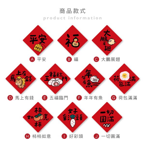 「節慶系列」- 春聯造型壓克力磁鐵/CGC-390 