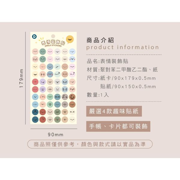 「簡單生活系列」-表情裝飾貼/CST-485 