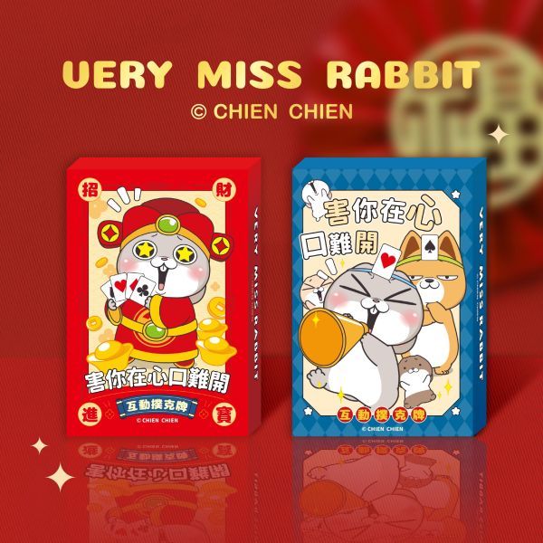 「好想兔系列」- 撲克牌/CZC-127 