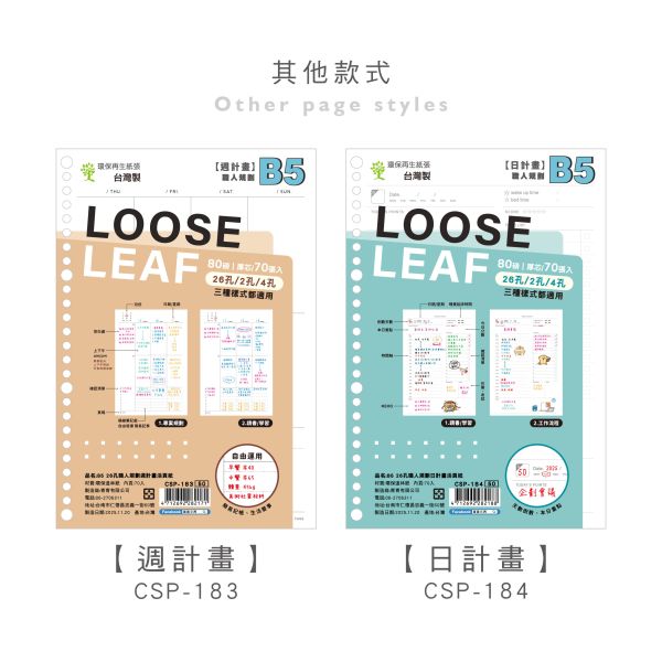 「Choice系列」- B5 26孔職人規劃月計畫活頁紙/CSP-185 