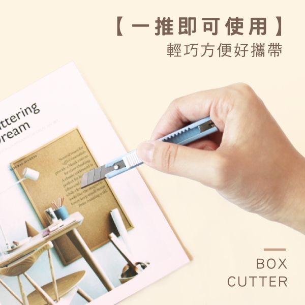 「簡單生活系列」- 短版美工刀組/CZC-078 