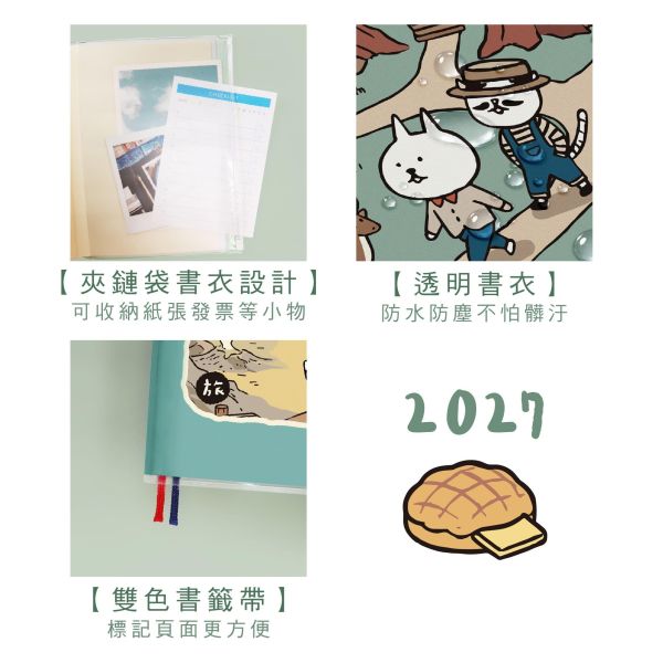 「貓行李系列」-2027 32K年度夾鏈袋手帳/CDM-460 