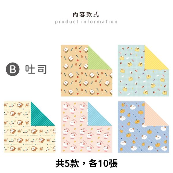 「小呸角系列」- 15x15cm雙面印花色紙 50入/CW-76 