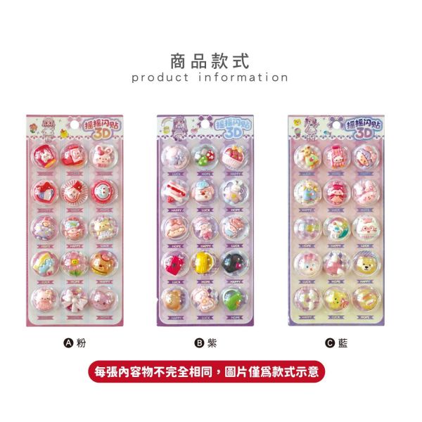 「簡單生活系列」- 3D少女搖搖裝飾貼/CZC-245 