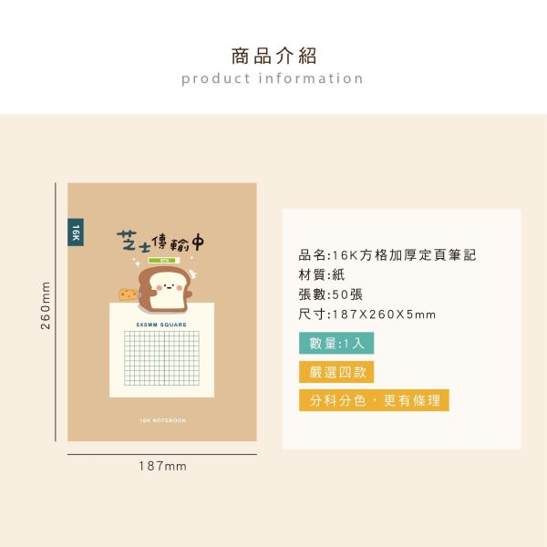 「小呸角系列」- 16K方格加厚定頁/CN-16231 