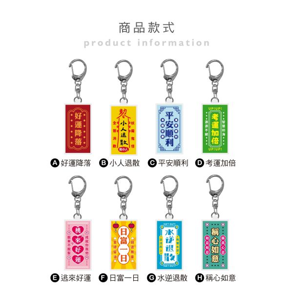 「簡單生活系列」- 好運發光鑰匙圈/CZC-027 