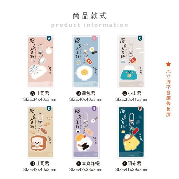 「小呸角系列」- 壓克力吊飾/CAE-299 