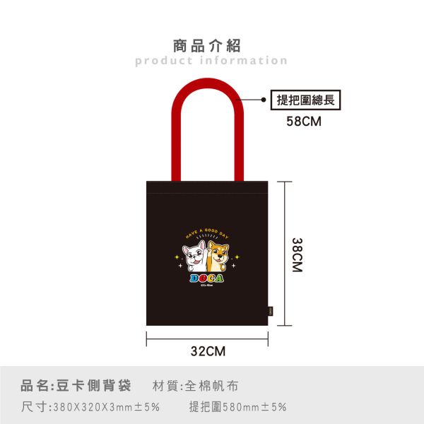 「豆卡頻道系列」- 豆卡側背袋/CZC-121 