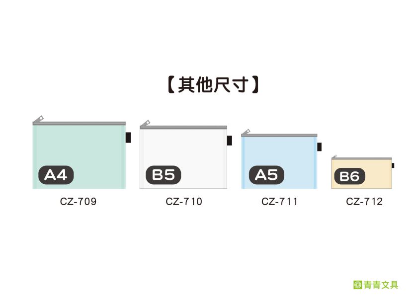 「簡單生活系列」- B5 粉彩網紗袋/CZ-710 