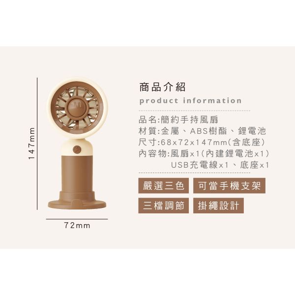「簡單生活系列」- 簡約手持風扇/CZZ-002 