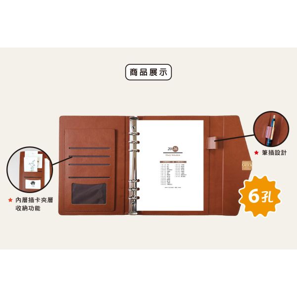 「工商系列」- 2026 精緻25k左3右4活頁6孔夾/CDN-643 