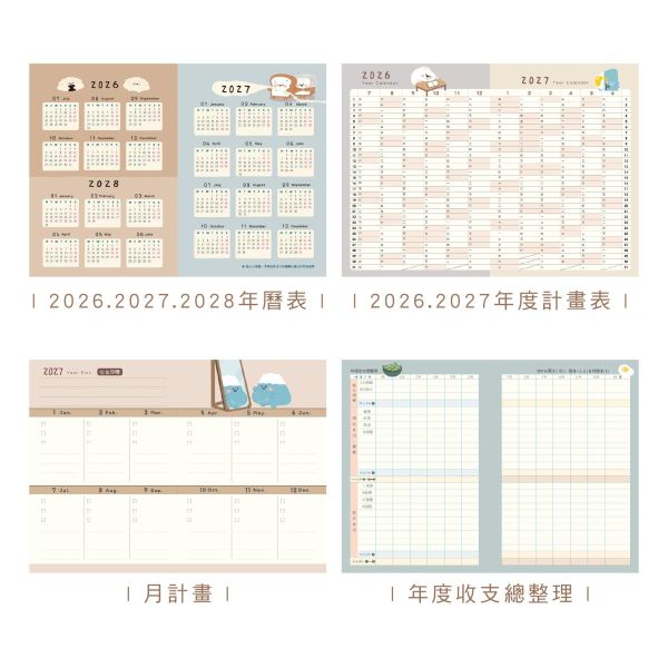 「小呸角系列」- 2027 25K跨年月計畫手冊/CDM-453 