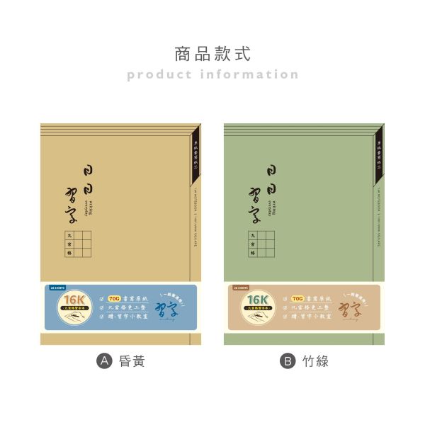 「簡單生活系列」- 16K九宮格定頁筆記/CN-16225 