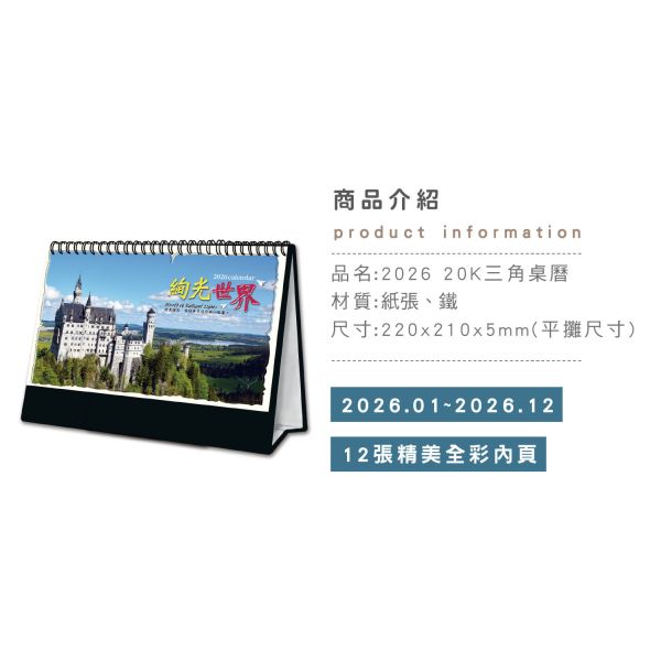 「工商系列」- 2026 20K三角桌曆/CDN-669 