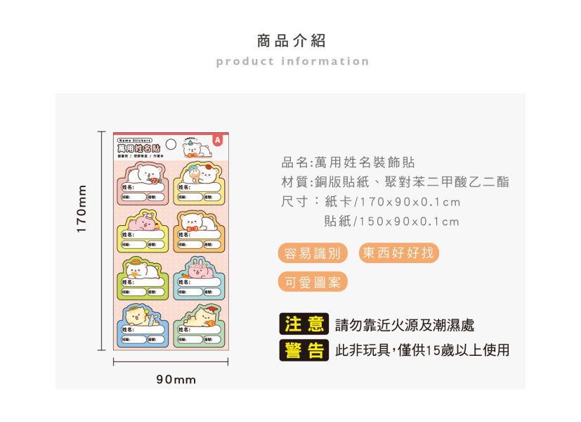 「萌Zoo系列」-萬用姓名裝飾貼 