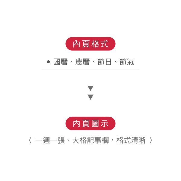「簡單生活系列」- 2026 多功能8K週曆/CDN-686 