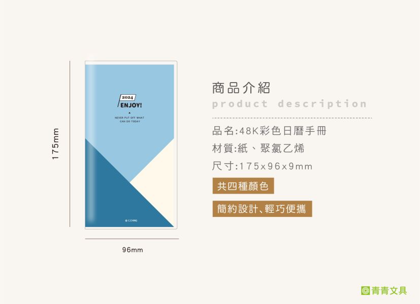 「工商系列」- 48K彩色日曆手冊/CDN-568 