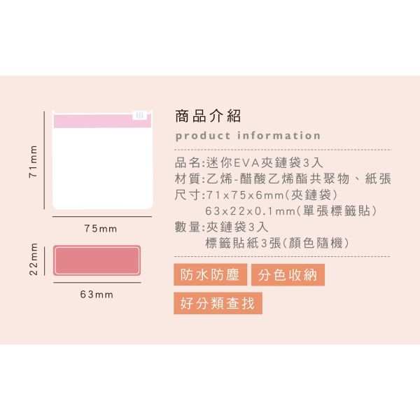 「簡單生活系列」- 迷你EVA夾鏈袋3入/CZC-258 