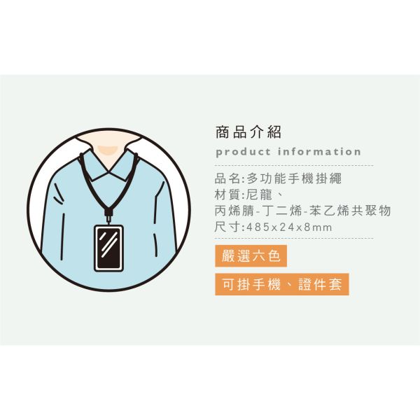「簡單生活系列」- 多功能手機掛繩/CP-431 
