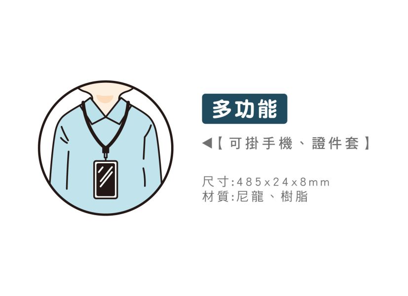 「簡單生活系列」- 多功能手機掛繩/CP-367 