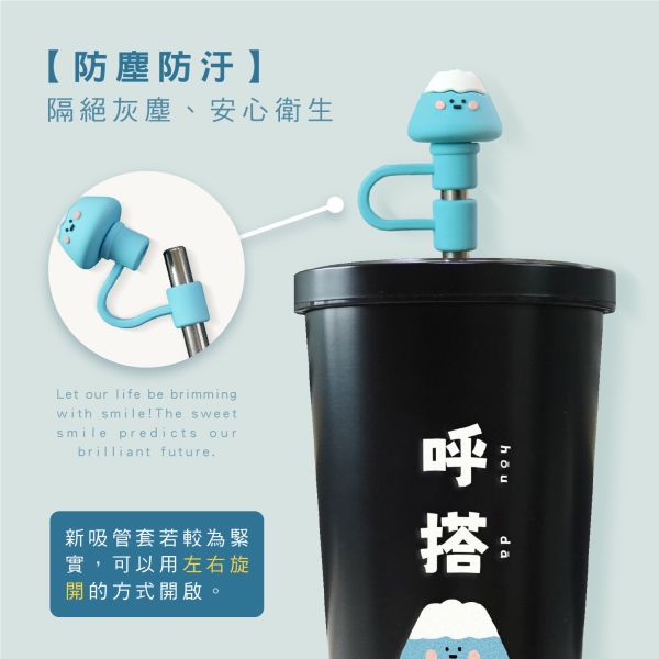 「小呸角系列」- 吸管防塵套/CZC-159 