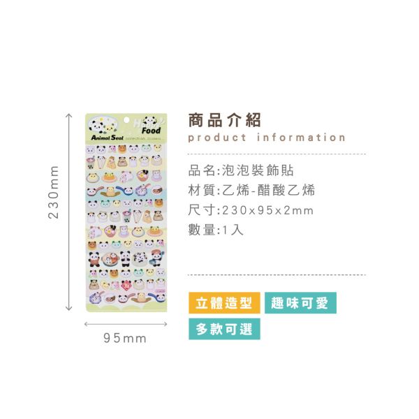 「簡單生活系列」- 泡泡裝飾貼/CST-457 