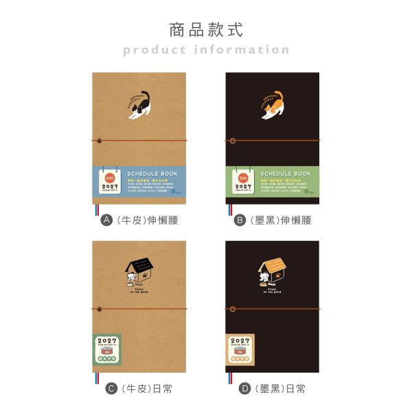 「簡單生活系列」- 2027 32K雙色跨年紙書衣手冊/CDM-447 